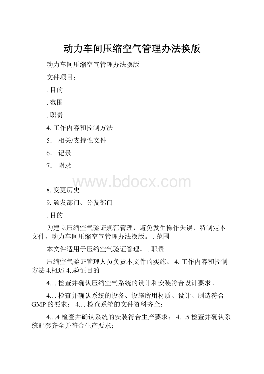 动力车间压缩空气管理办法换版.docx