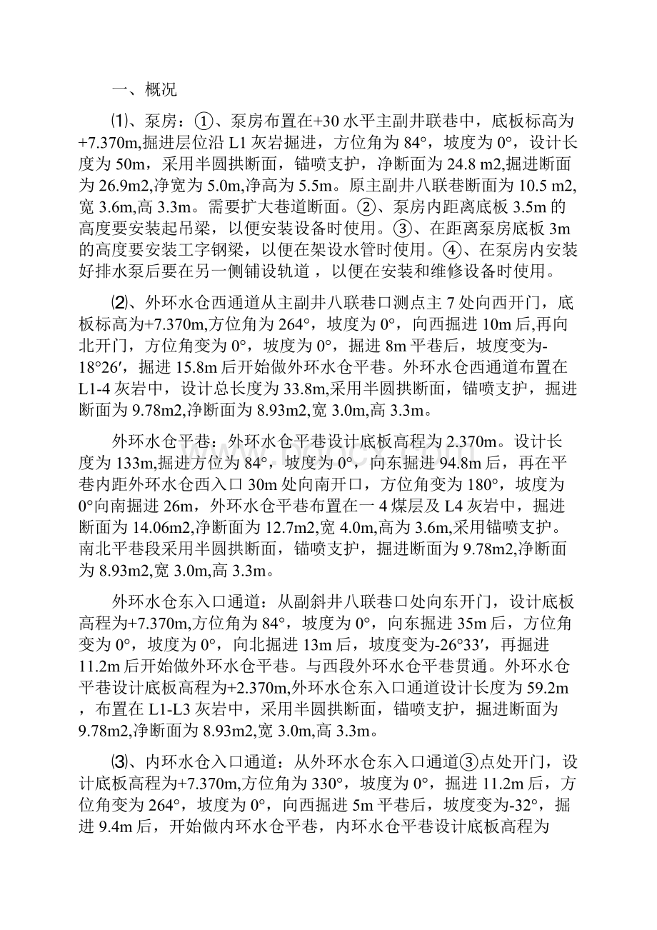 +30水仓掘进工作面探放水设计及安全技术措施.docx_第2页