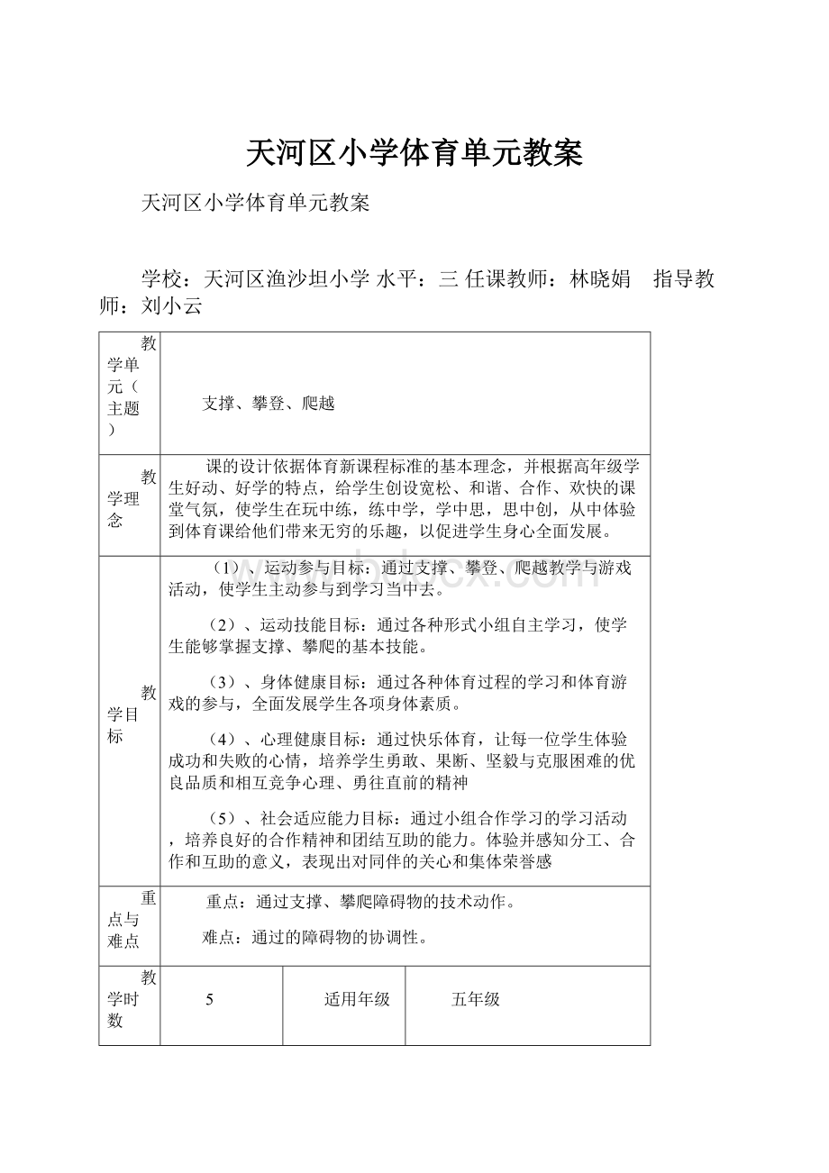 天河区小学体育单元教案.docx_第1页