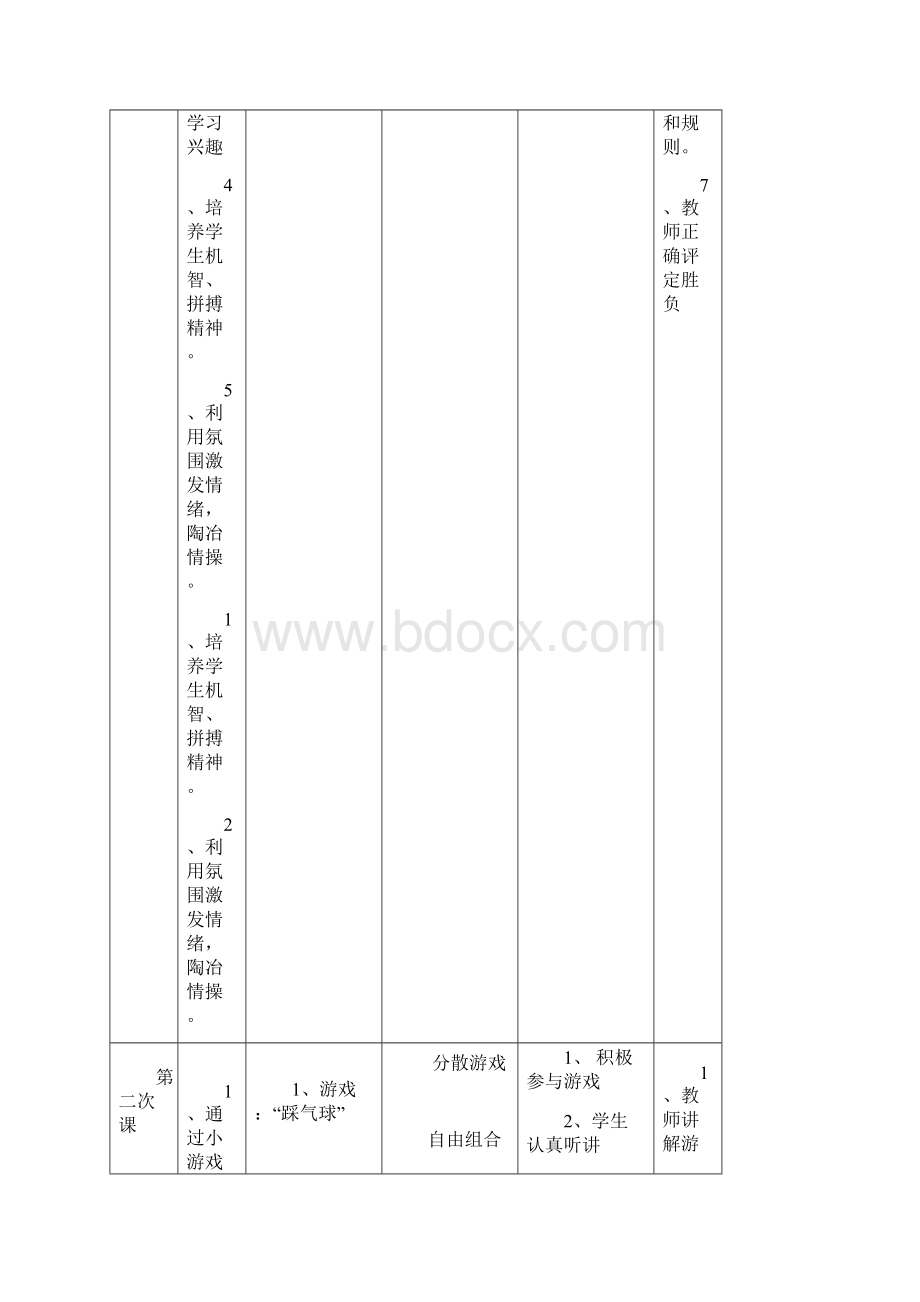 天河区小学体育单元教案.docx_第3页