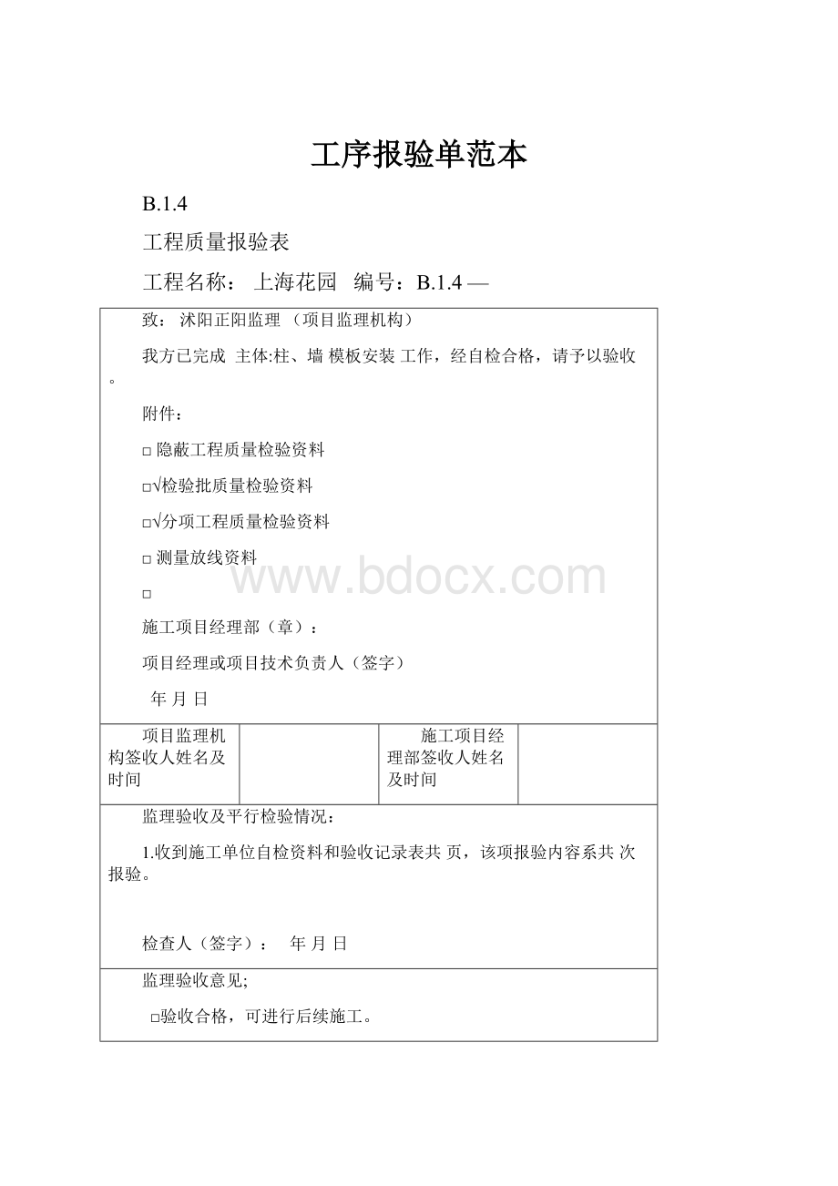 工序报验单范本.docx_第1页