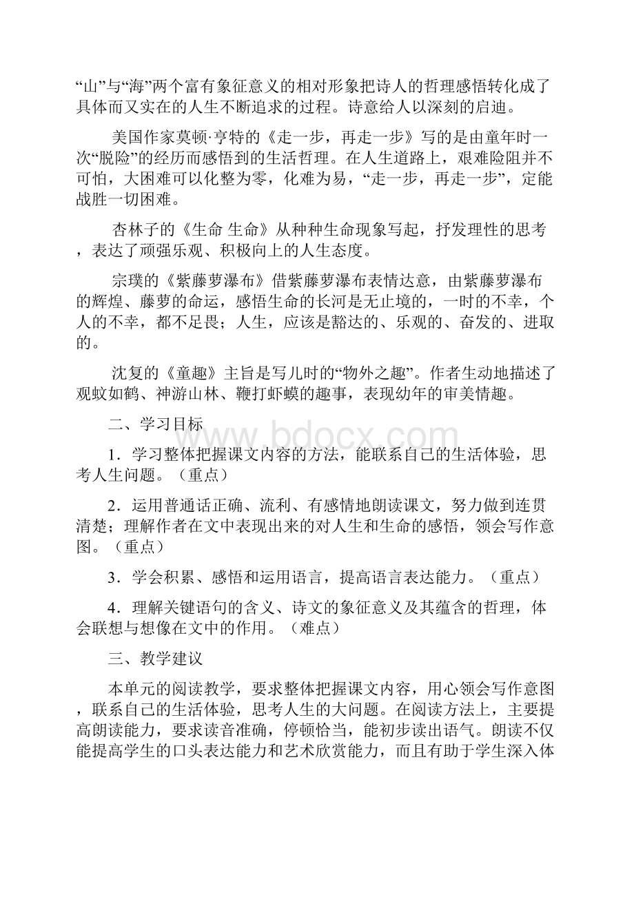 七年级语文上册教案.docx_第2页