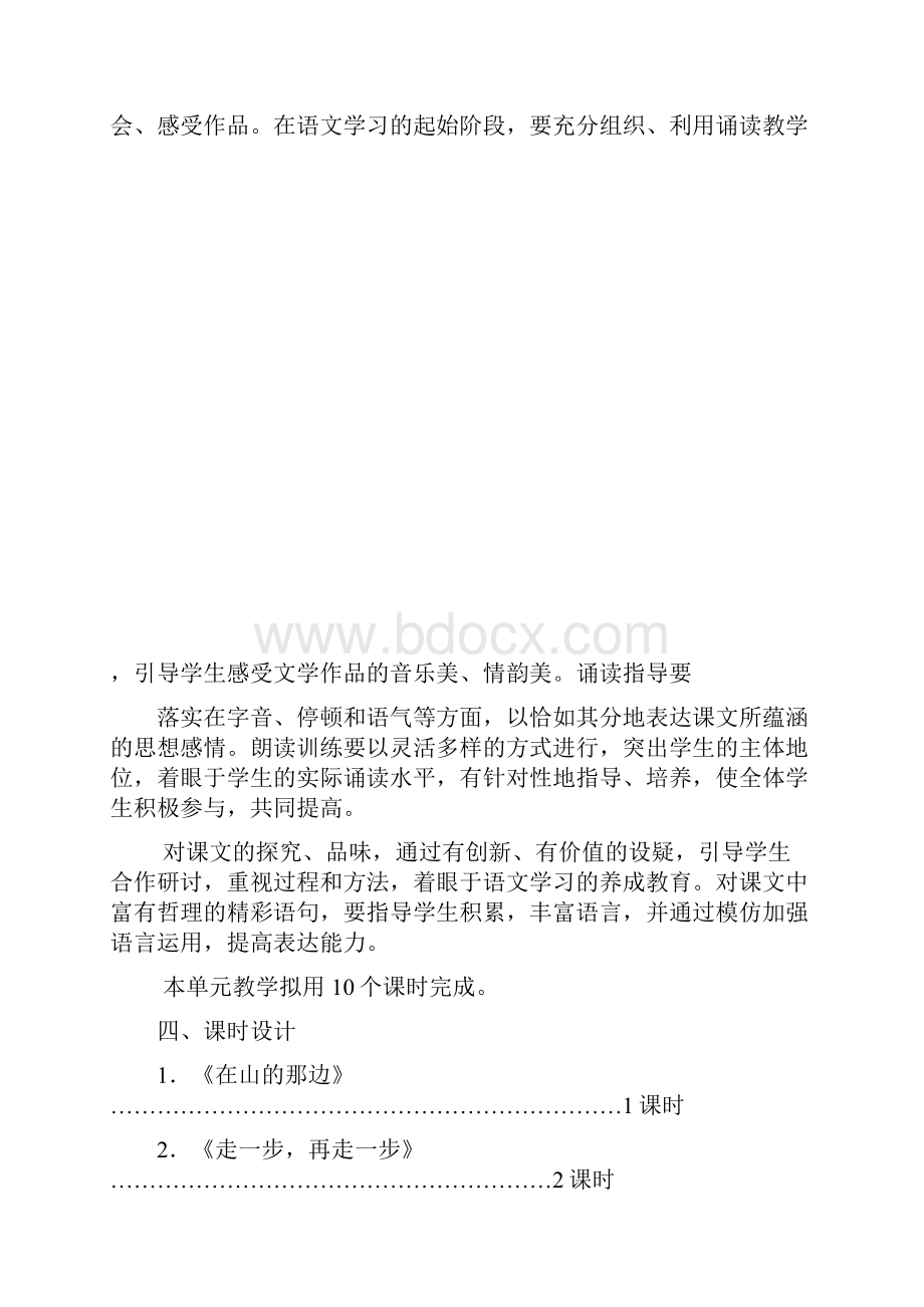 七年级语文上册教案.docx_第3页