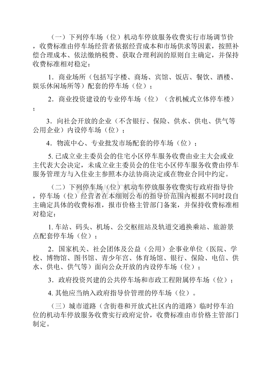 岳阳城区机动车停放服务收费管理实施细则.docx_第2页