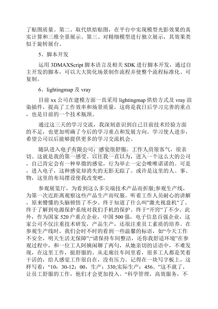 沙家浜参观学习心得体会.docx_第2页