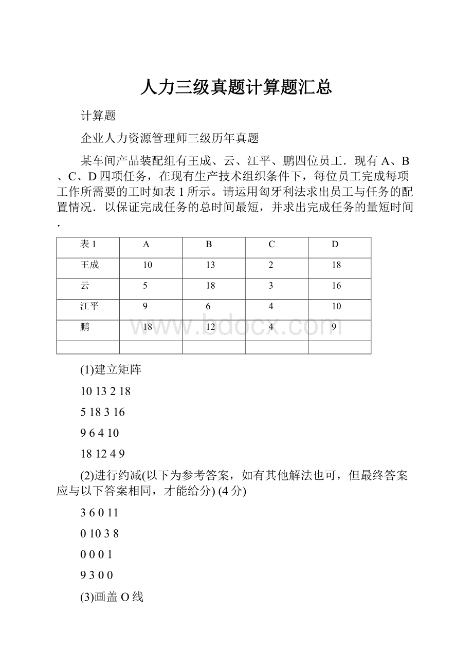 人力三级真题计算题汇总.docx_第1页