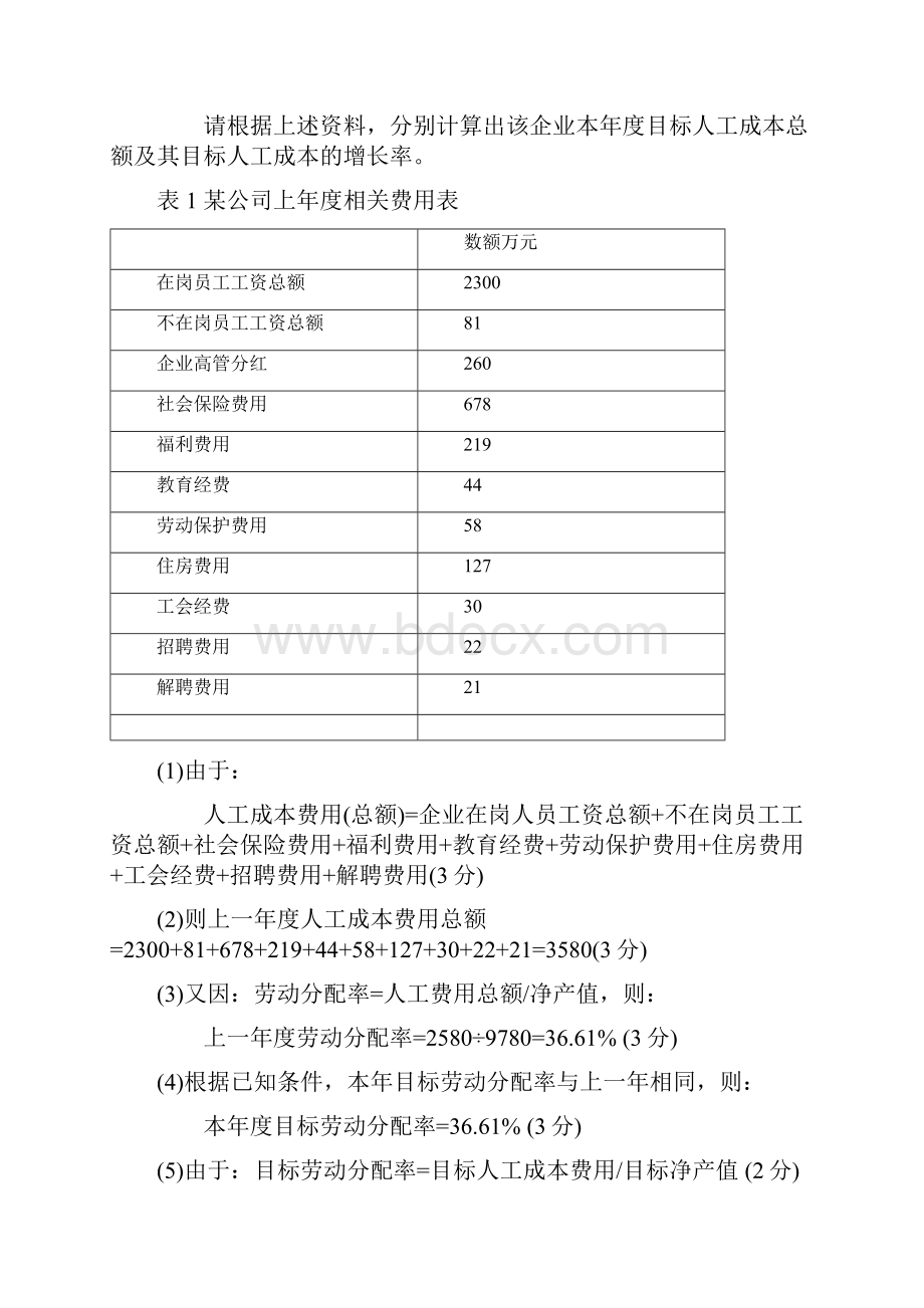 人力三级真题计算题汇总.docx_第3页