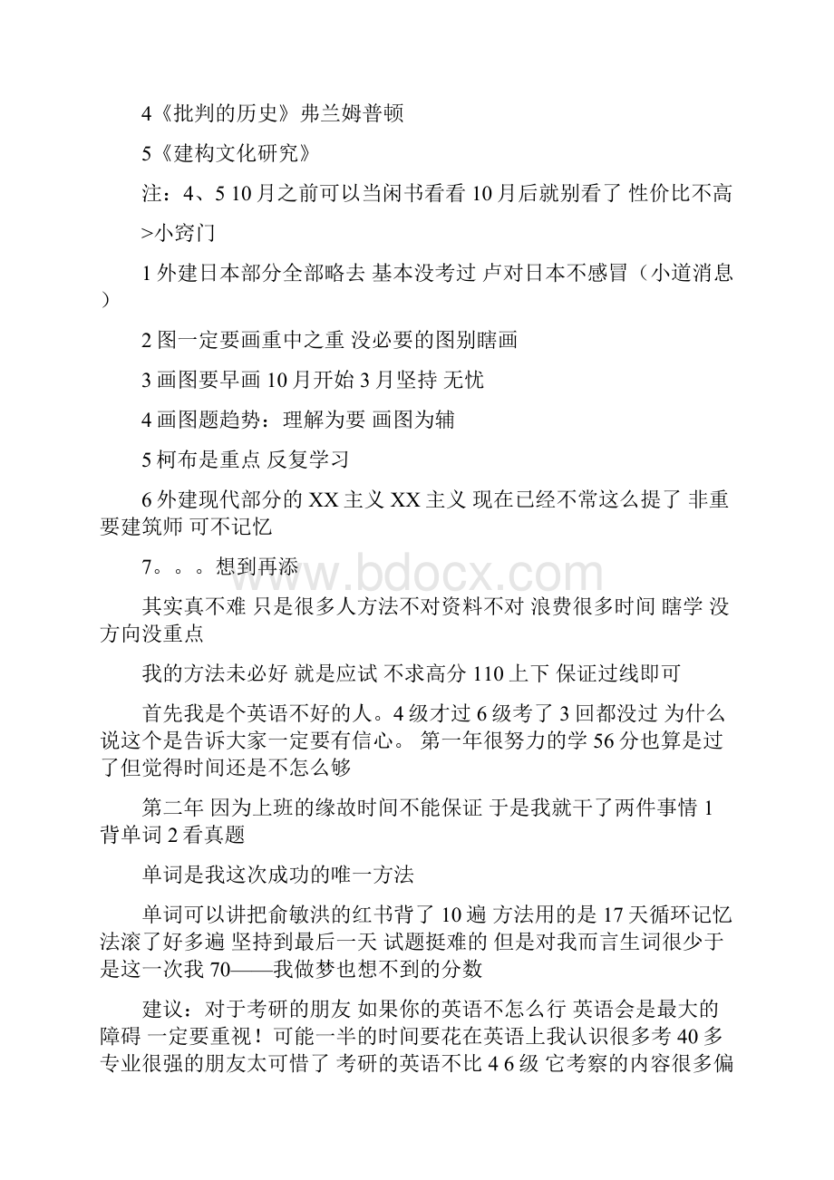 同济建筑考研复习方法.docx_第2页