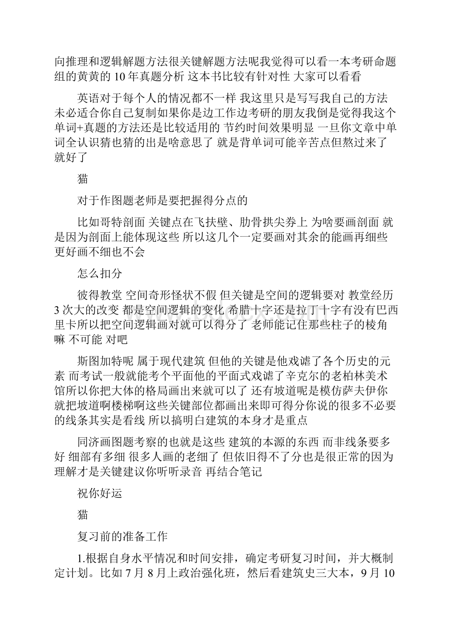 同济建筑考研复习方法.docx_第3页