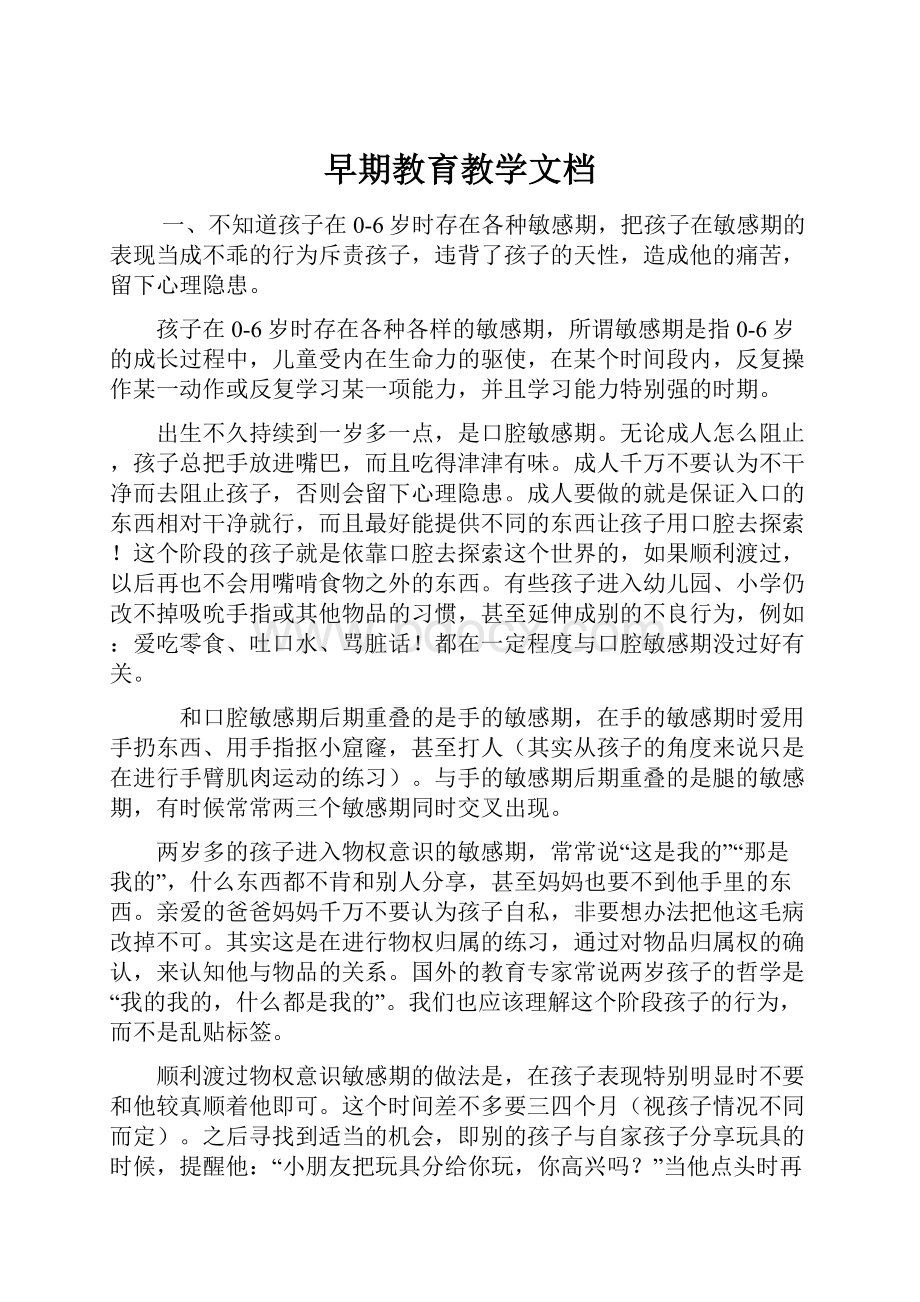 早期教育教学文档.docx