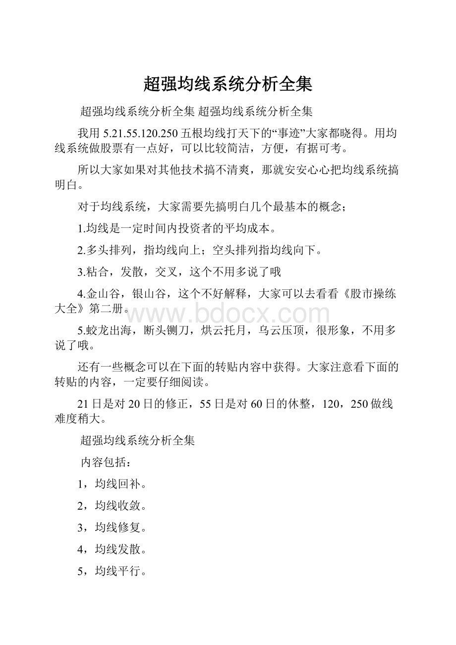 超强均线系统分析全集.docx_第1页