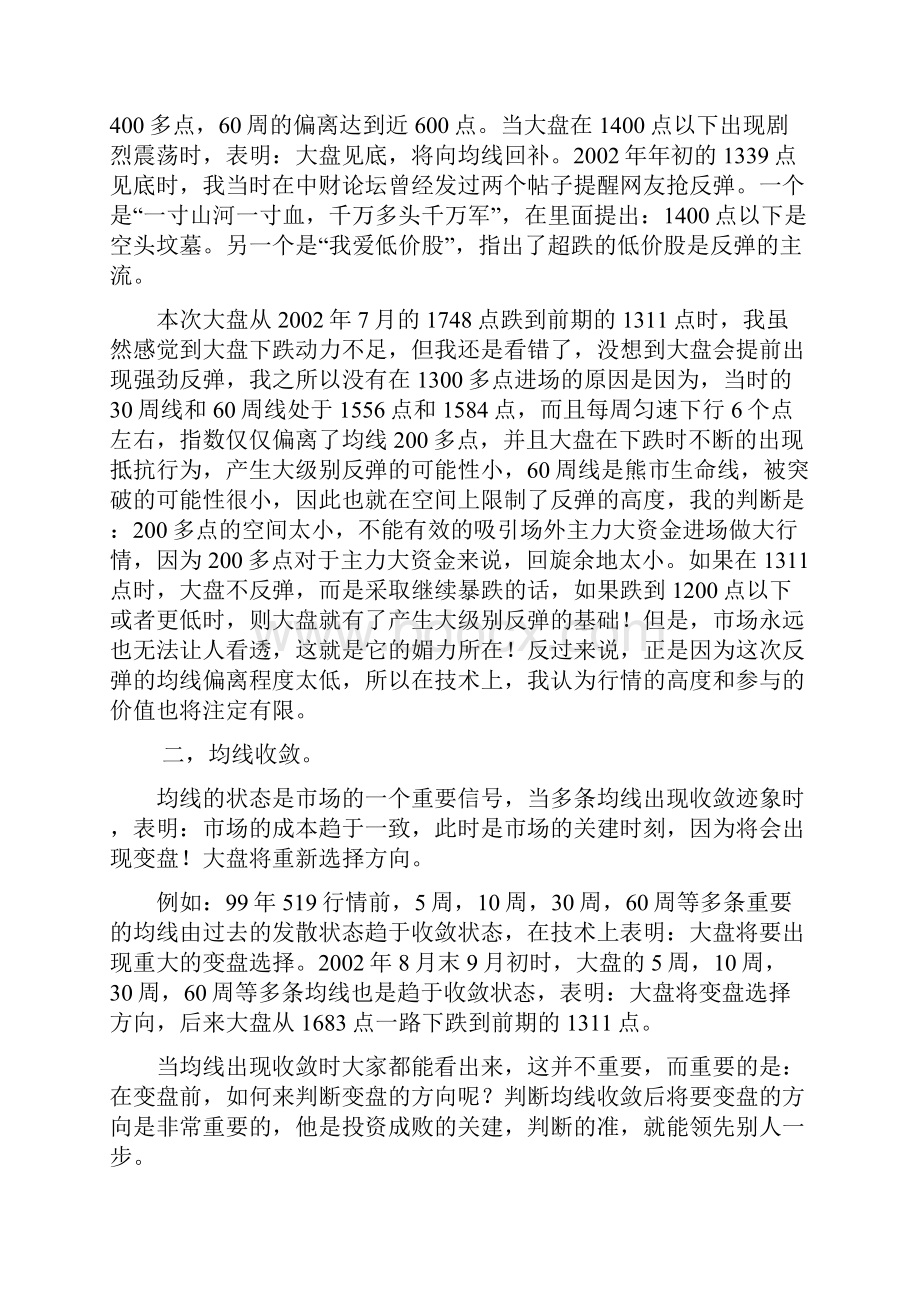 超强均线系统分析全集.docx_第3页