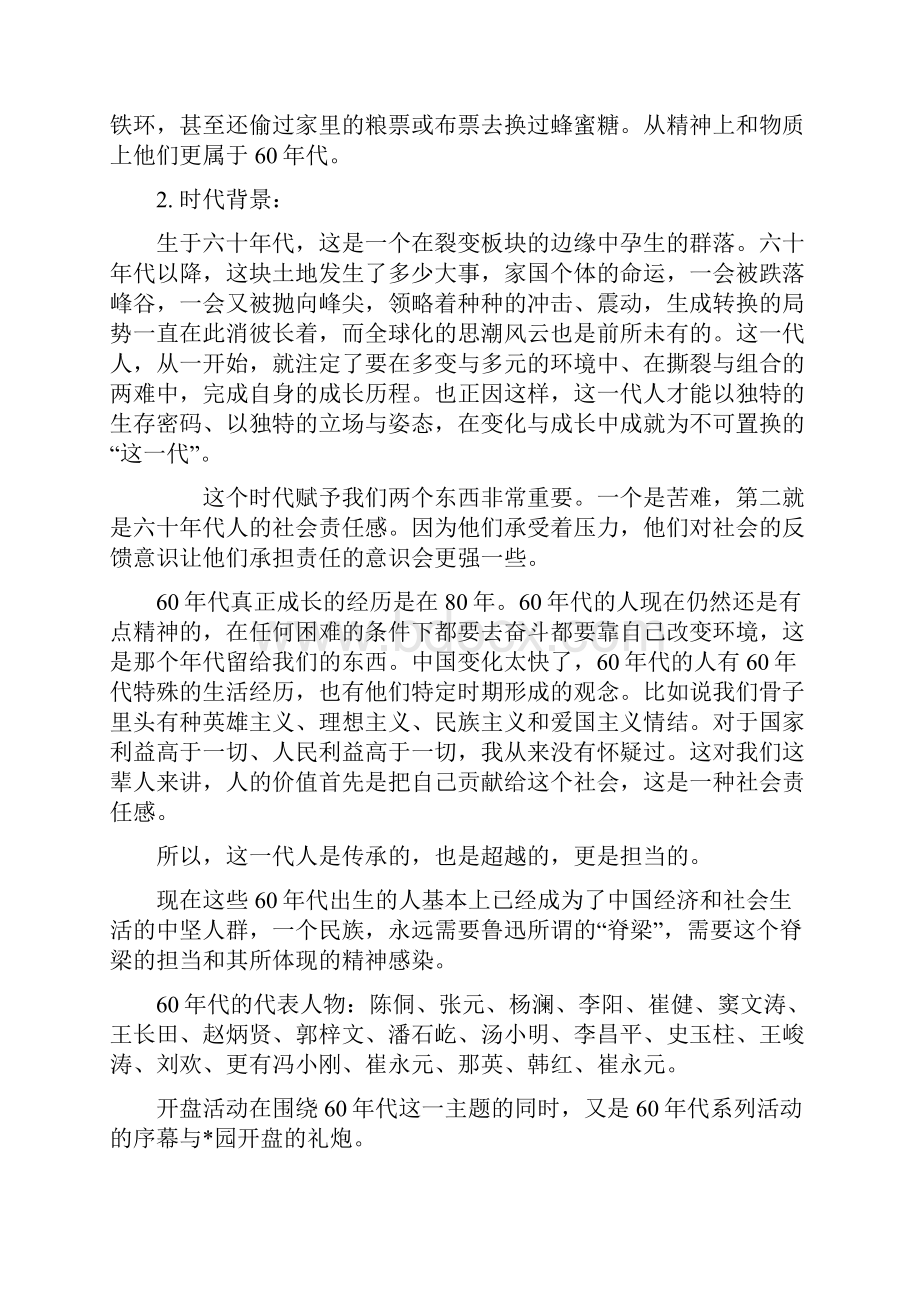 香蜜湖豪宅开盘活动方案.docx_第2页