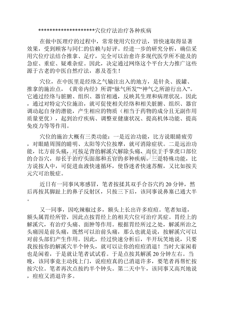 穴位疗法治疗各种疾病共21篇文章.docx_第2页