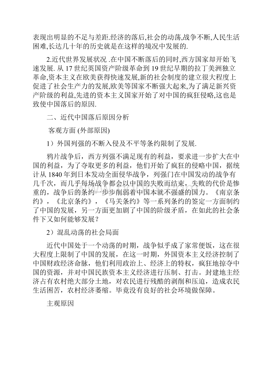 近代中国落后的原因.docx_第2页