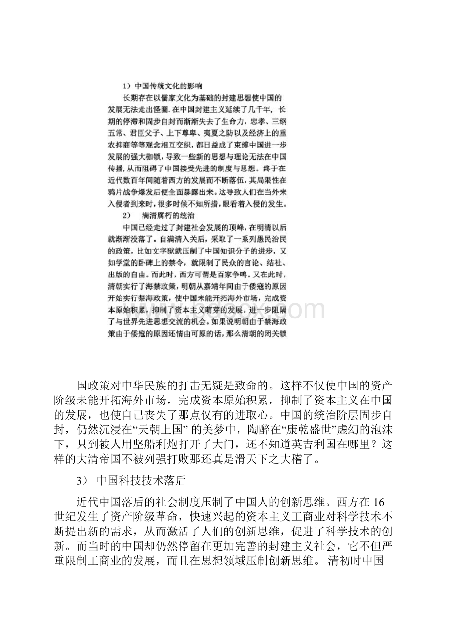 近代中国落后的原因.docx_第3页