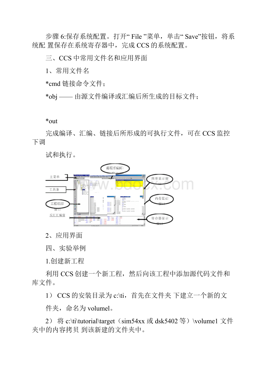 DSP集成开发环境CCS的使用.docx_第3页