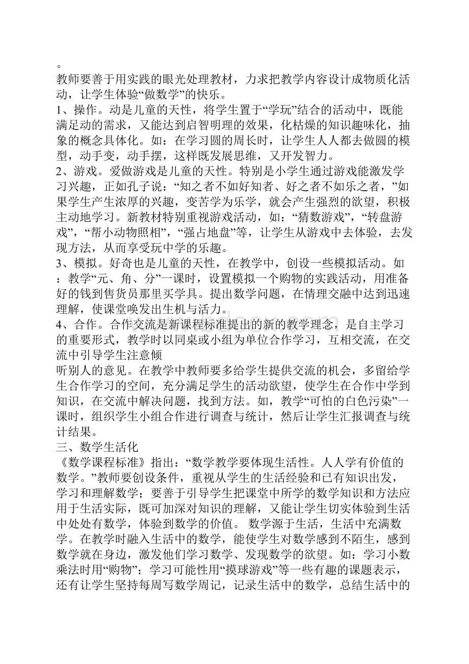 小学数学课工作个人总结.docx_第3页