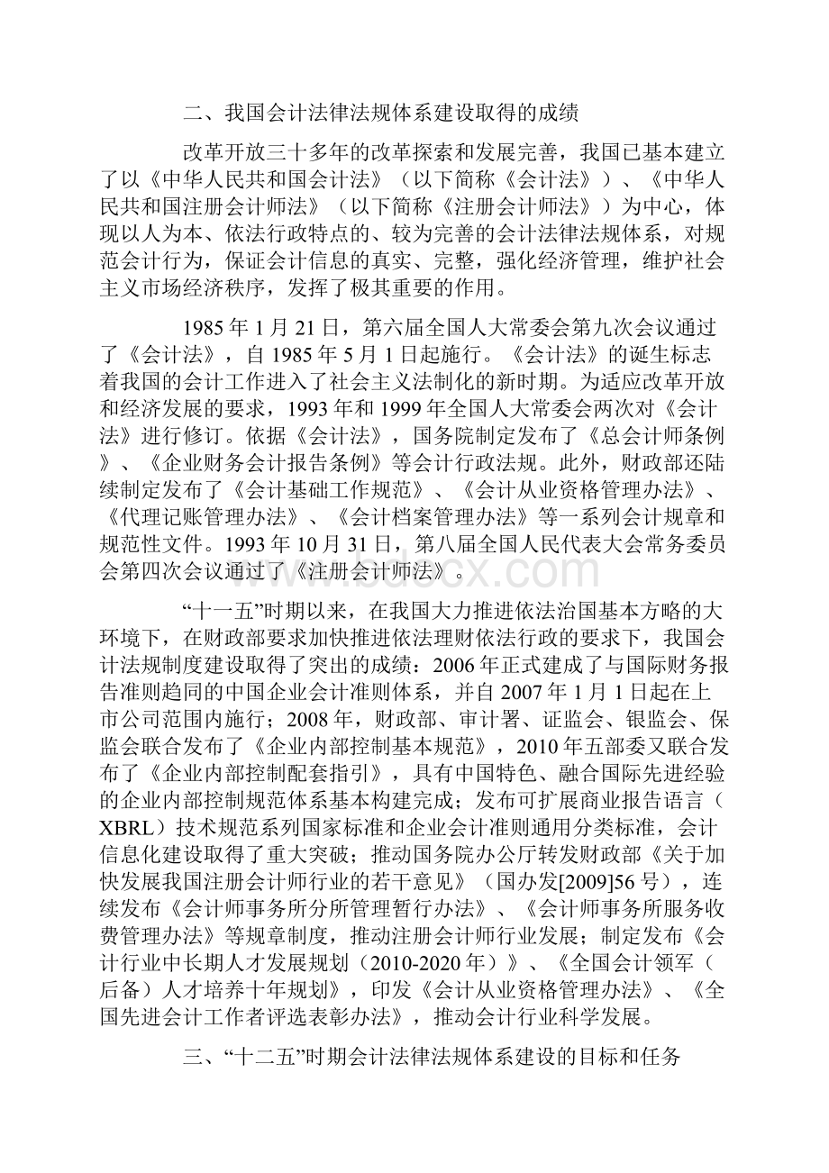 坚持依法行政依法理财 不断健全完善会计法律法规体系.docx_第2页