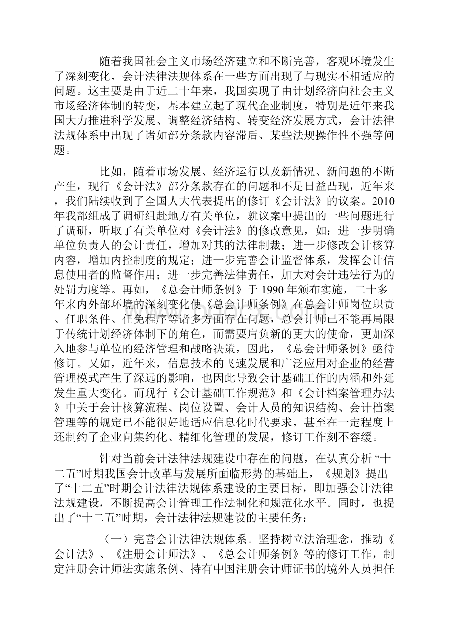 坚持依法行政依法理财 不断健全完善会计法律法规体系.docx_第3页