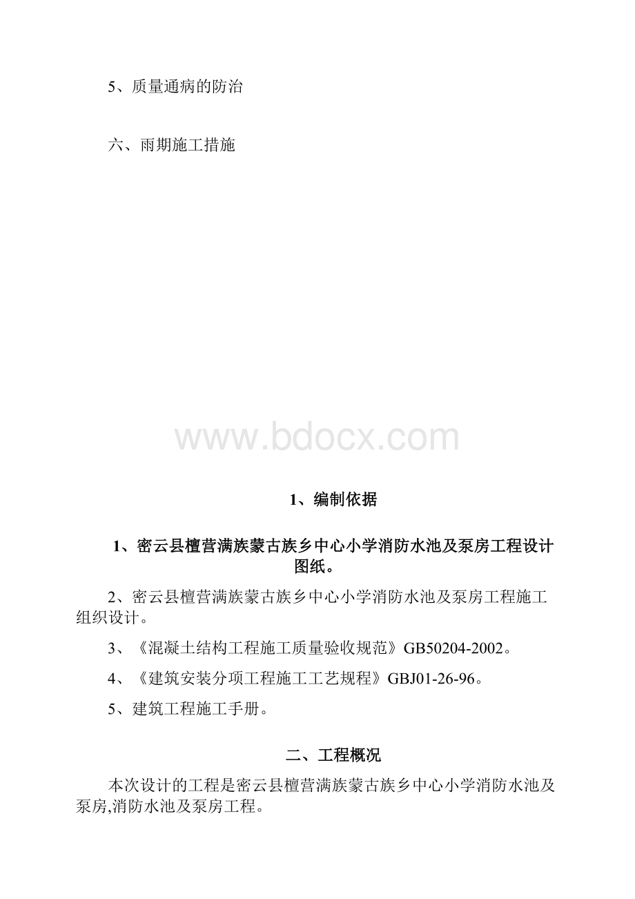 消防水池及泵房施工方案设计2.docx_第2页