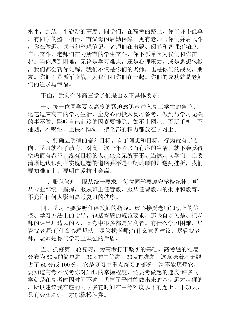 高考前对学生励志讲话稿五篇.docx_第2页