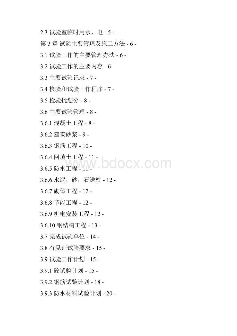 建筑工程实验及检验批划分方案资料.docx_第2页