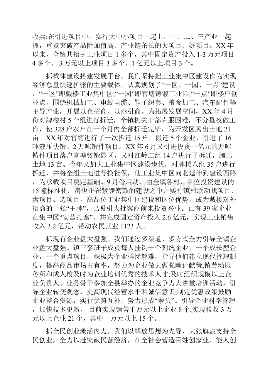 领导班子年度述职报告范文.docx_第2页