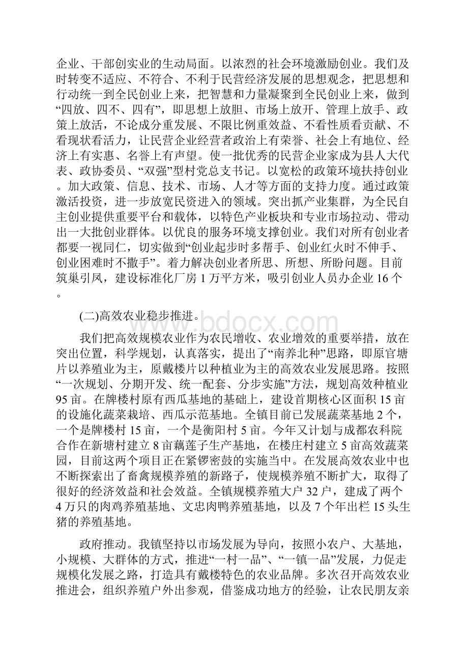 领导班子年度述职报告范文.docx_第3页