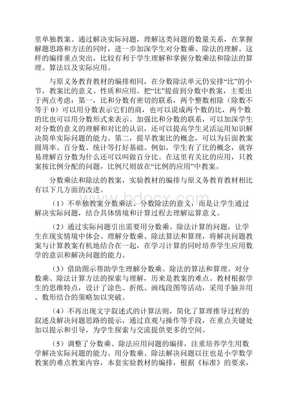 义务教育课程标准实验教科书人教版小学数学六年级上册.docx_第3页