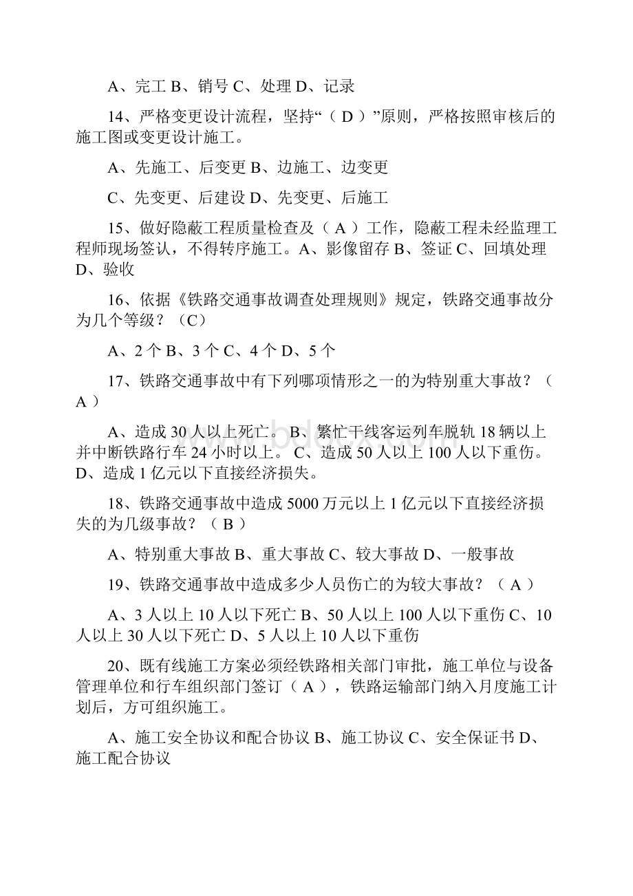 铁路建设项目质量安全红线管理规定试题库.docx_第3页