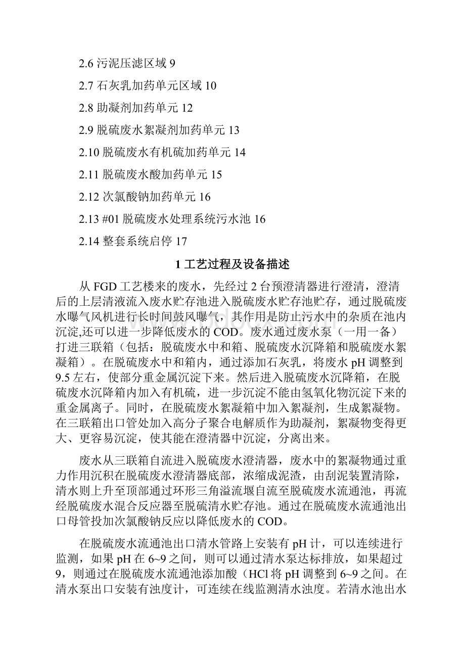 六横电厂脱硫废水系统控制策略43.docx_第2页