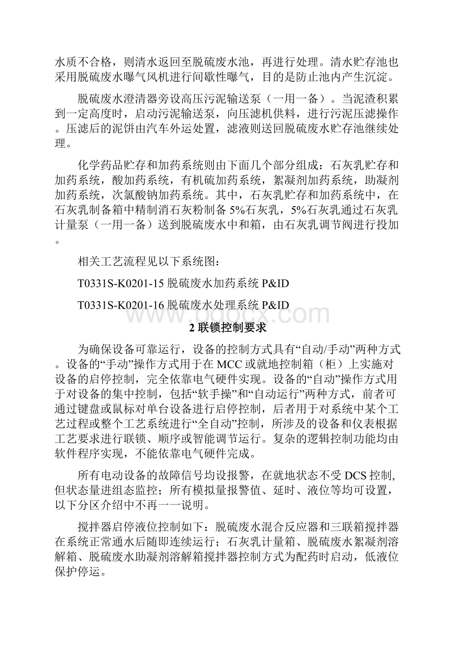 六横电厂脱硫废水系统控制策略43.docx_第3页