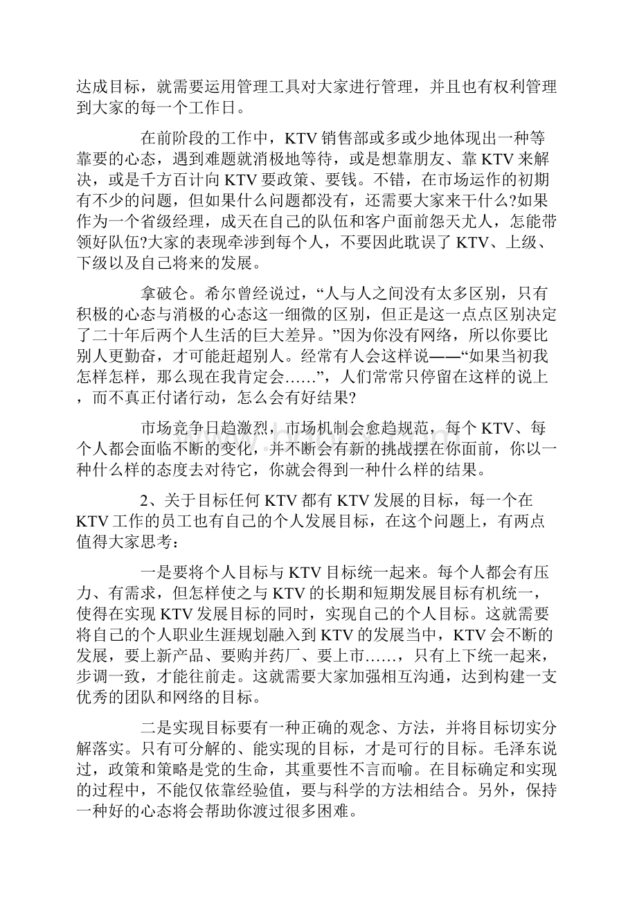 最新KTV营销总监工作总结.docx_第3页