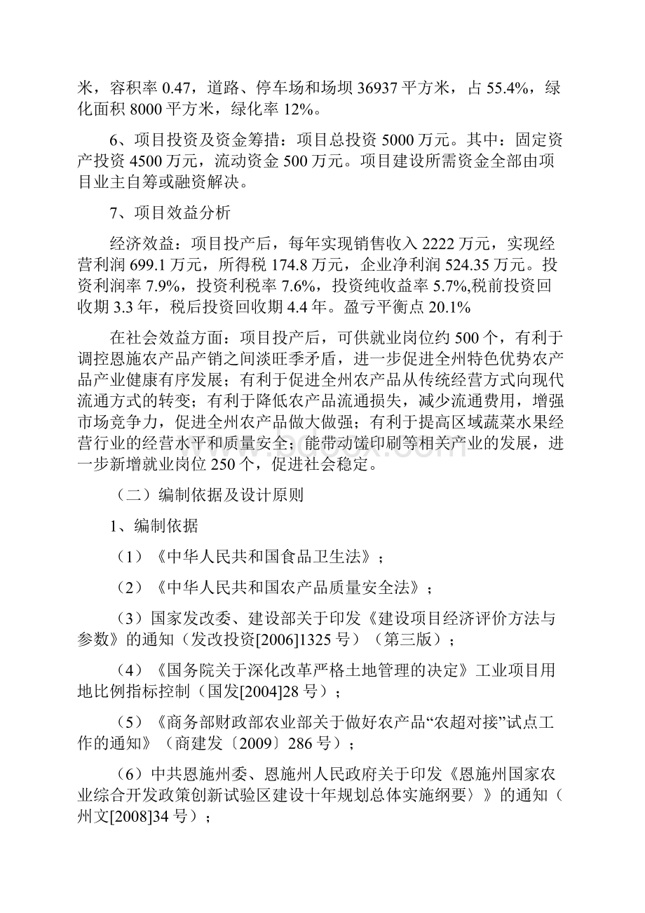 农产品冷链物流市场项目策划书.docx_第2页