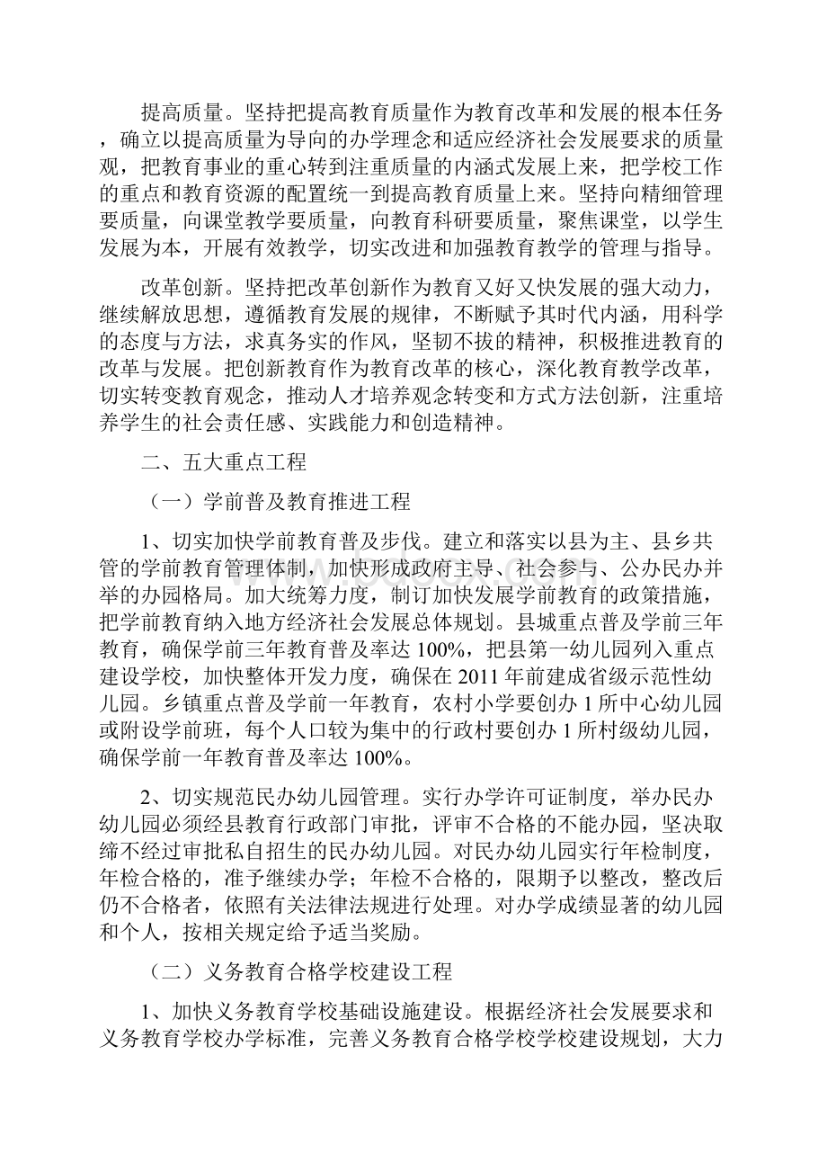 大干新三年加快建设教育强县的实施意见.docx_第2页