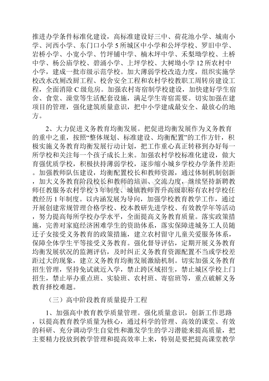 大干新三年加快建设教育强县的实施意见.docx_第3页