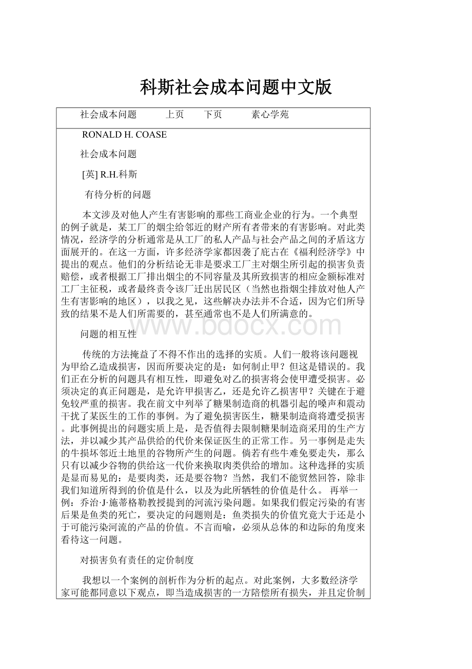 科斯社会成本问题中文版.docx