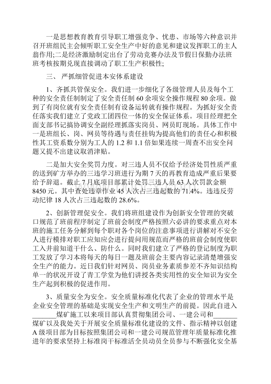 项目经理助理个人述职报告.docx_第3页