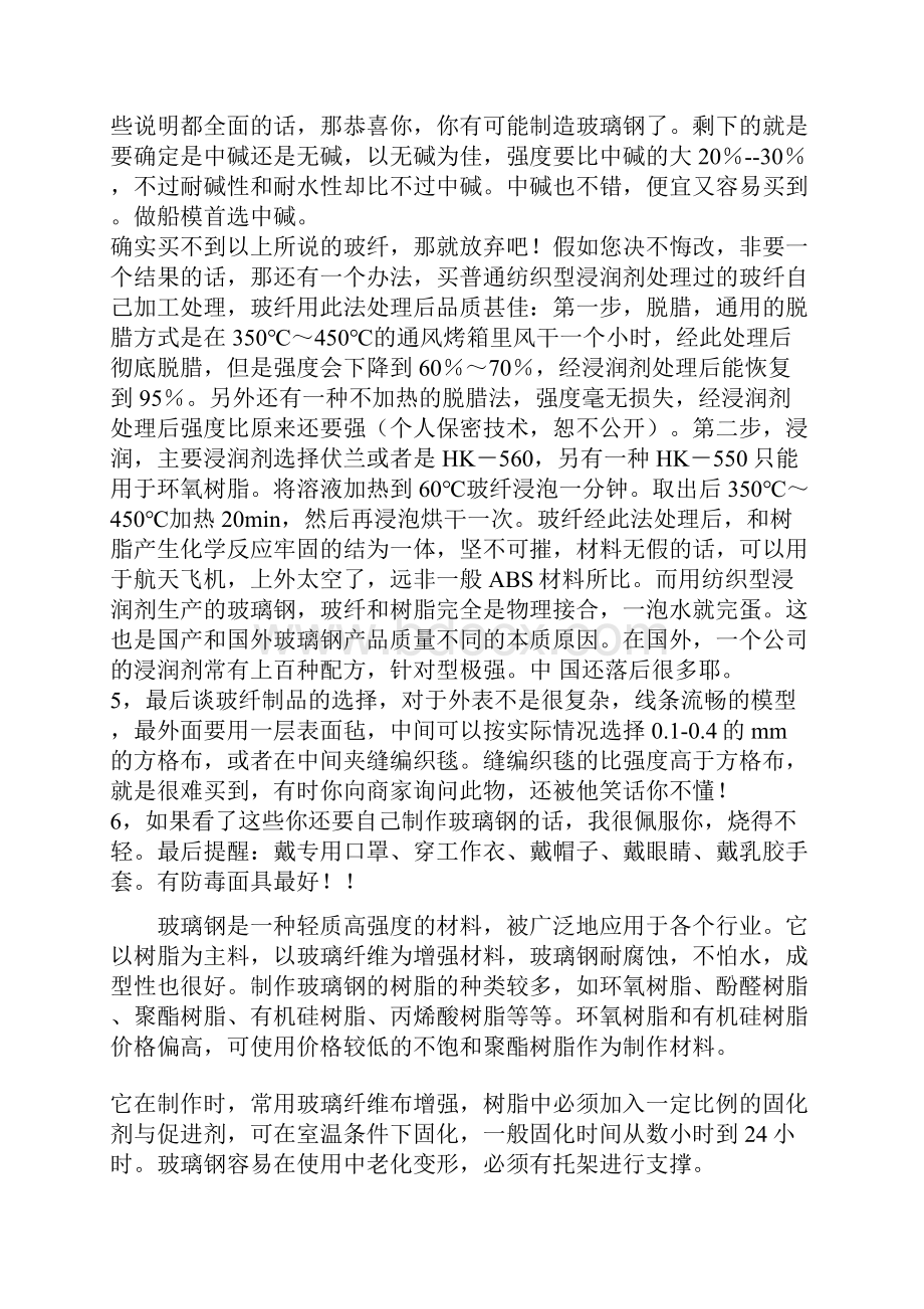 玻璃钢资料上传完毕.docx_第2页