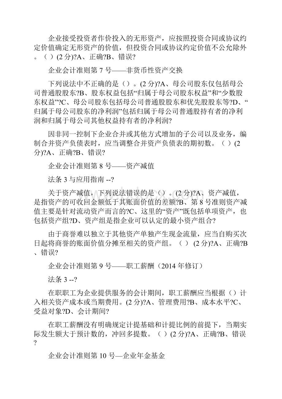 会计继续教育企业类答案.docx_第2页