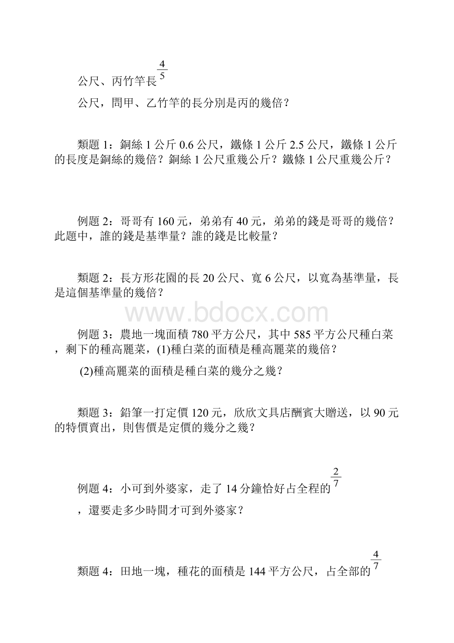 怎样解题一学习重点一基准量与比较量1倍数的意义比较2个数量的.docx_第2页