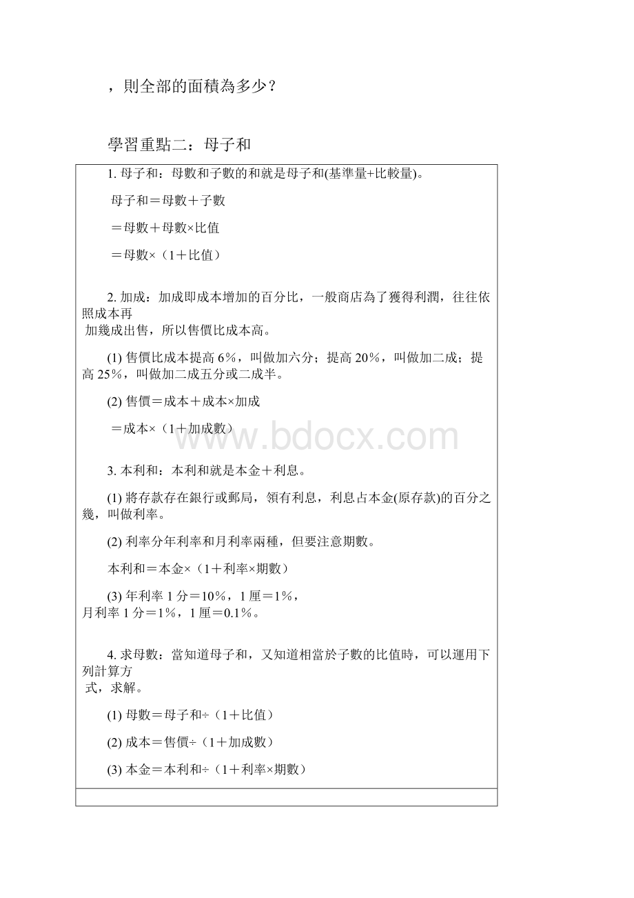 怎样解题一学习重点一基准量与比较量1倍数的意义比较2个数量的.docx_第3页