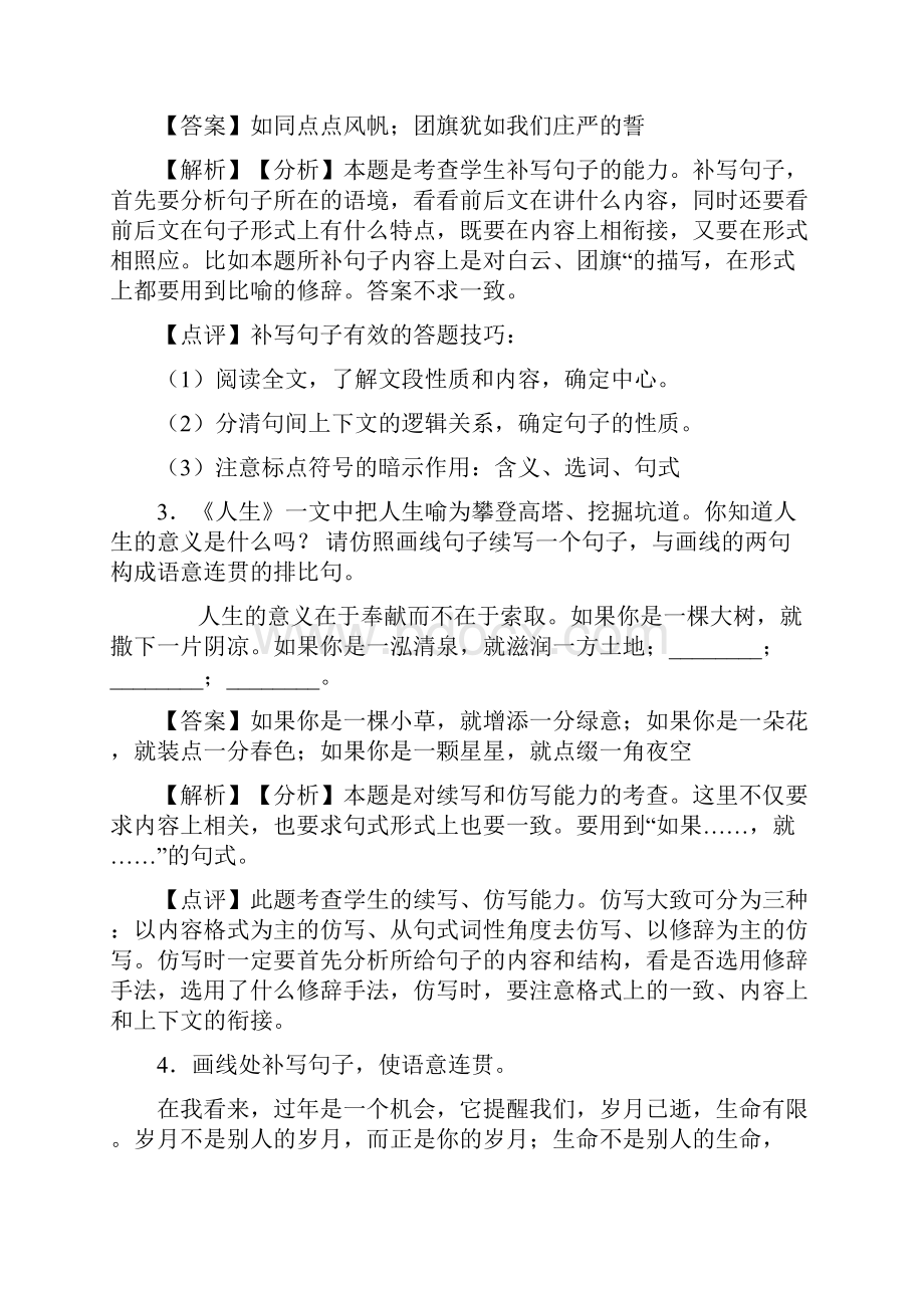 人教版中考 语文根据语境补写句子训练及答案Word版.docx_第3页