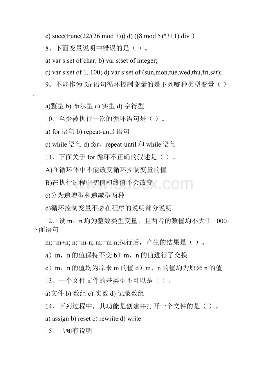 pascal语言笔试试题答案.docx_第2页