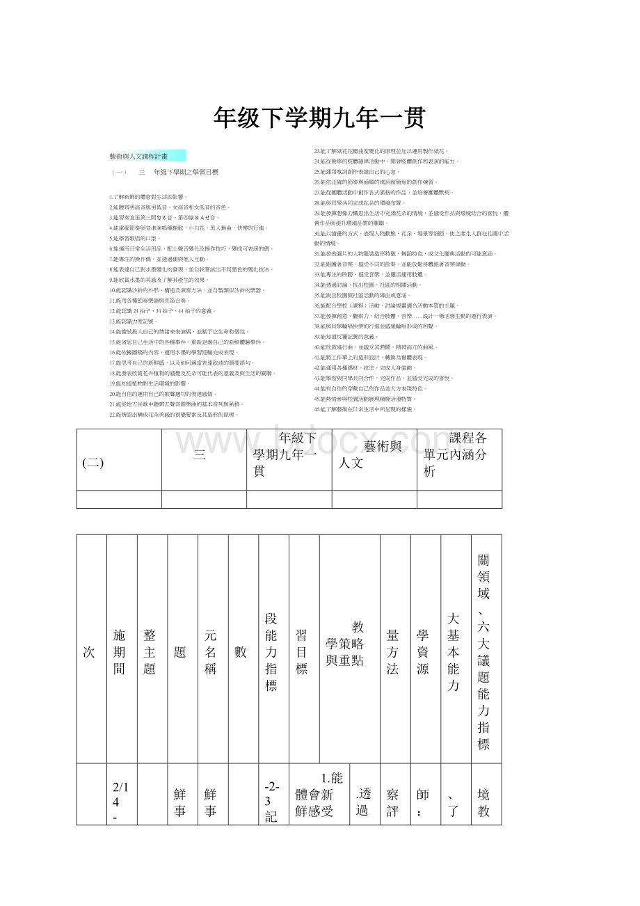 年级下学期九年一贯.docx