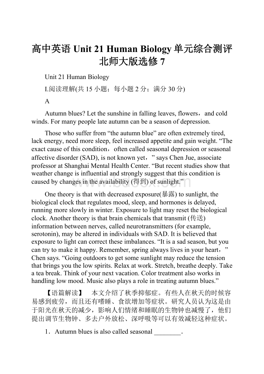 高中英语 Unit 21 Human Biology单元综合测评 北师大版选修7.docx