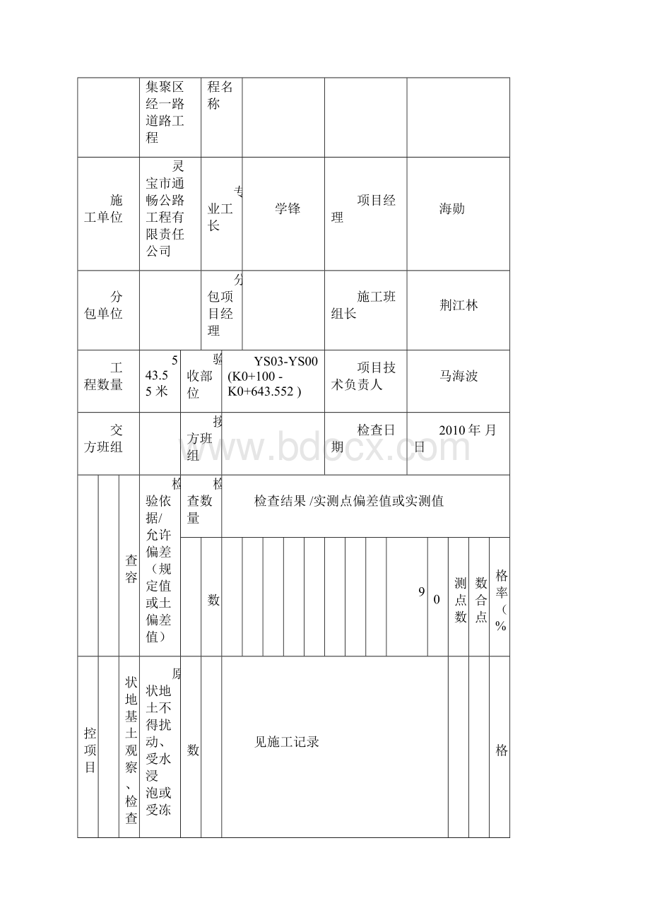 市政道路排水管道报验资料表格全套08规范.docx_第2页