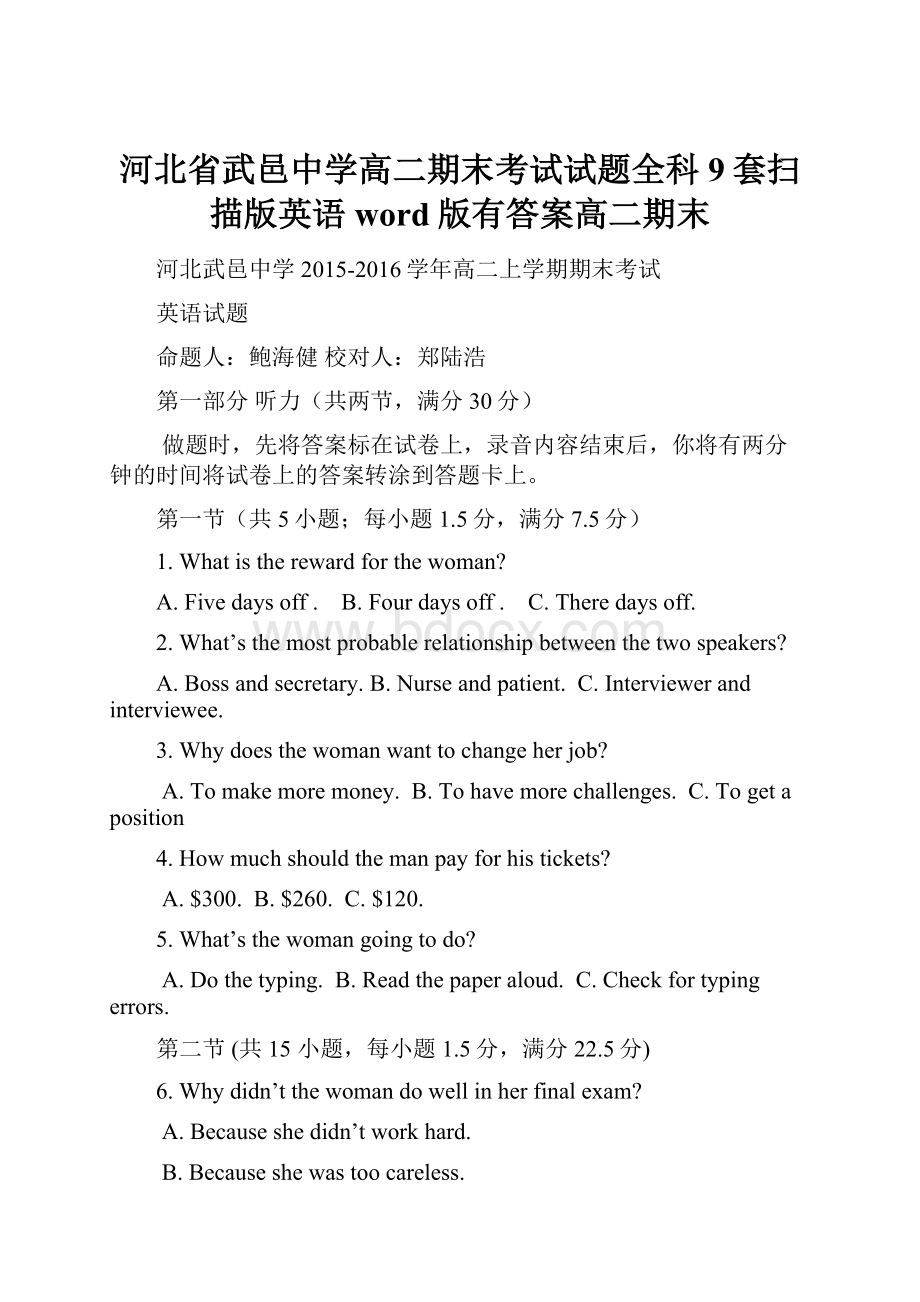 河北省武邑中学高二期末考试试题全科9套扫描版英语word版有答案高二期末.docx