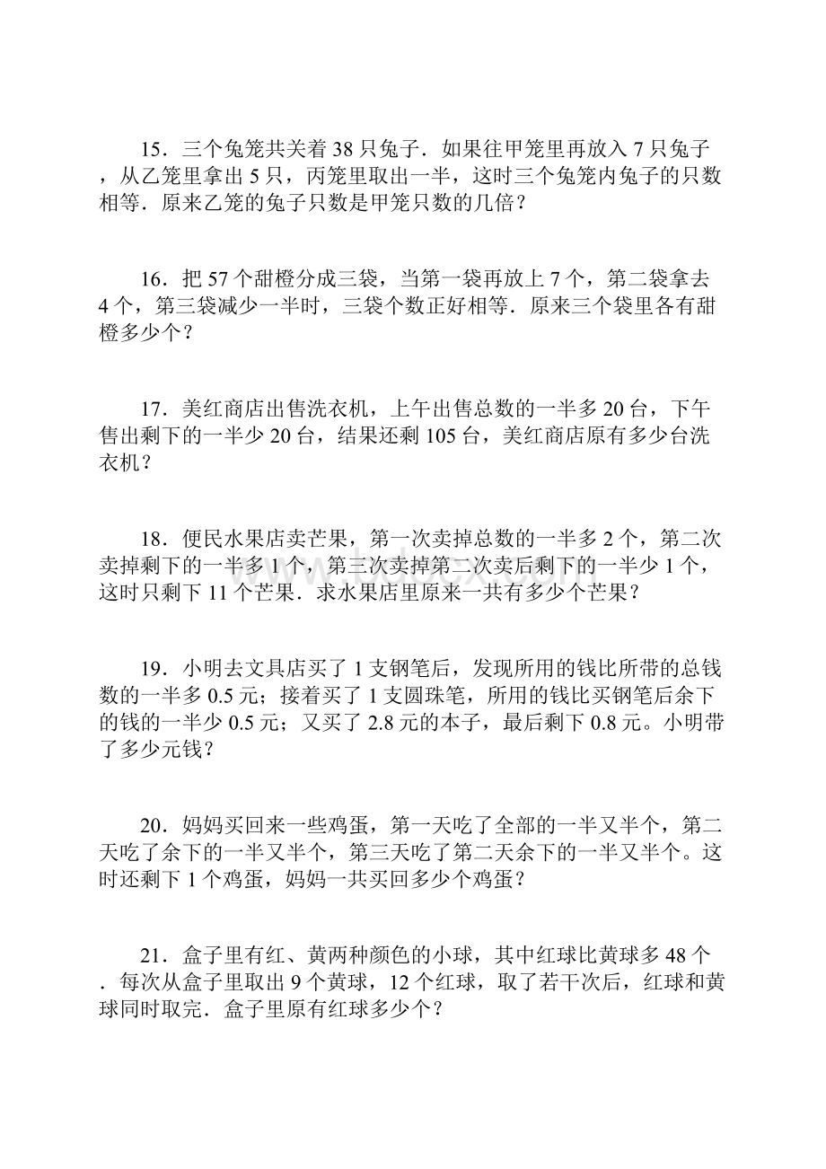 小升初数学一课一练还原逆推问题闯关通用版 16页.docx_第3页